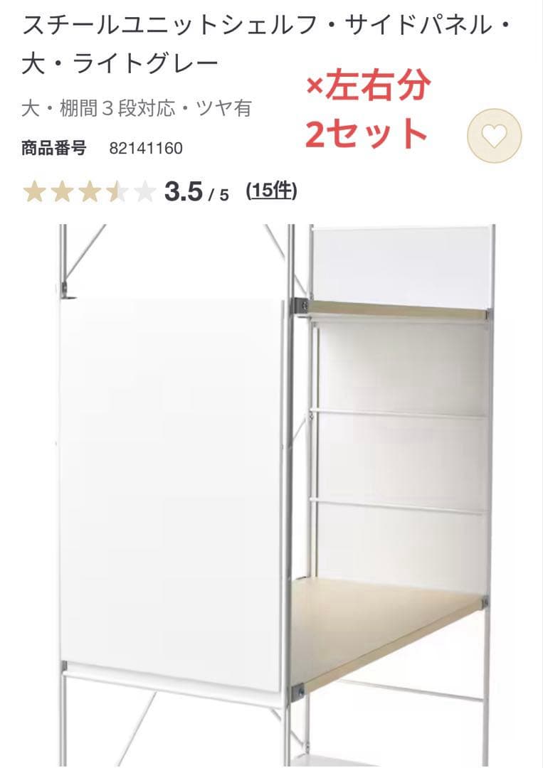 無印良品　スチールユニットシェルフ特大+小セット　幅84タイプ