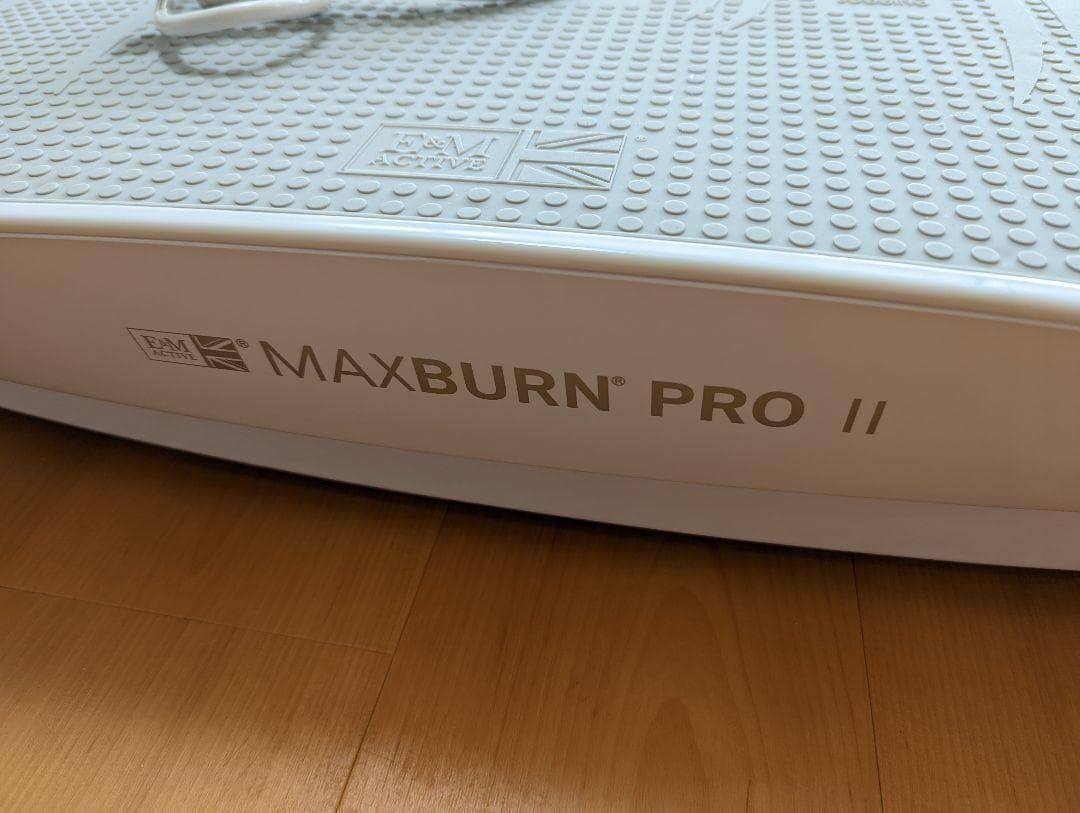 ダイエット運動不足に美品・定価8万 マックスバーン 白バランスボード ブルブル