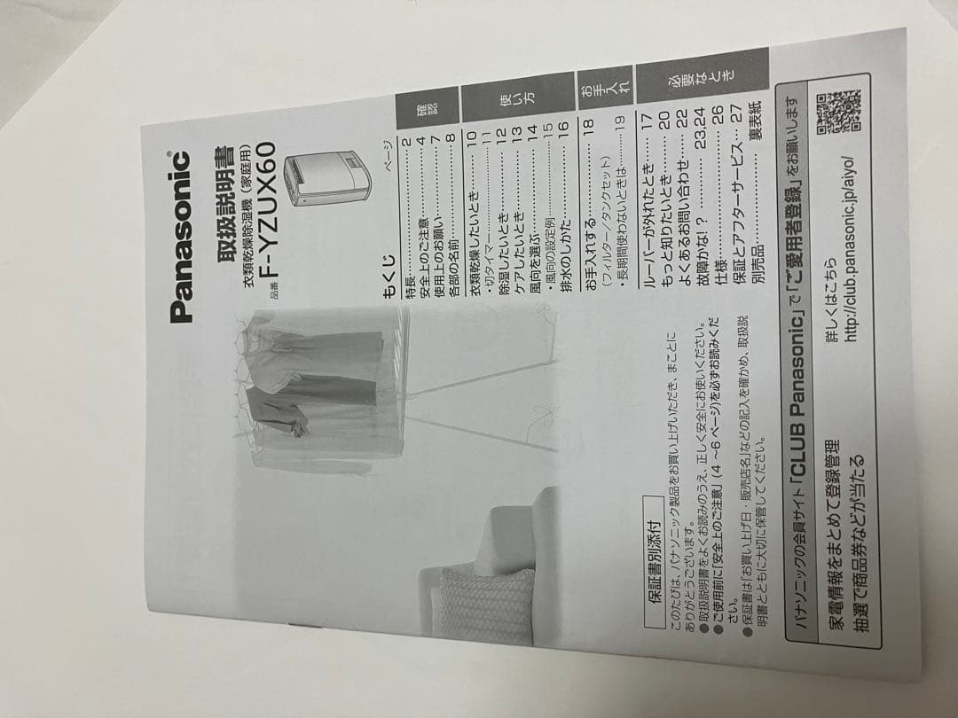 Panasonic 衣類乾燥除湿機(家庭用) F-YZUX60 【美品】