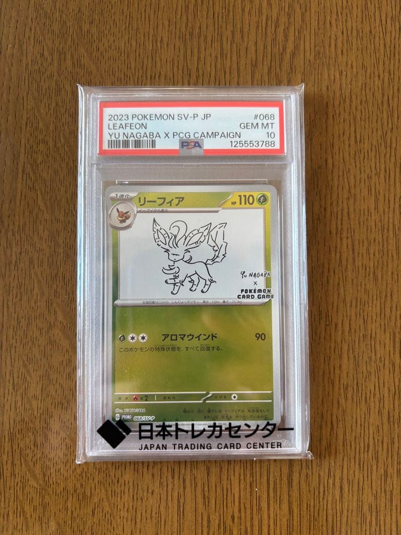 リーフィア 2023 POKEMON SV-P GEM MT