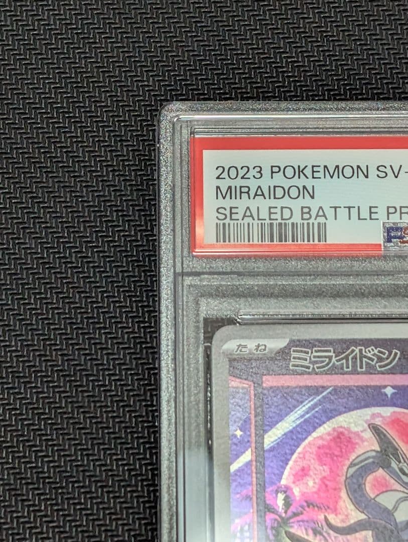 【連番】シールド戦プロモ ミライドン コライドン PSA10