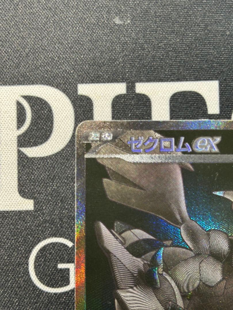 ゼクロムex BWR sv11B 174/086 ブラックボルト