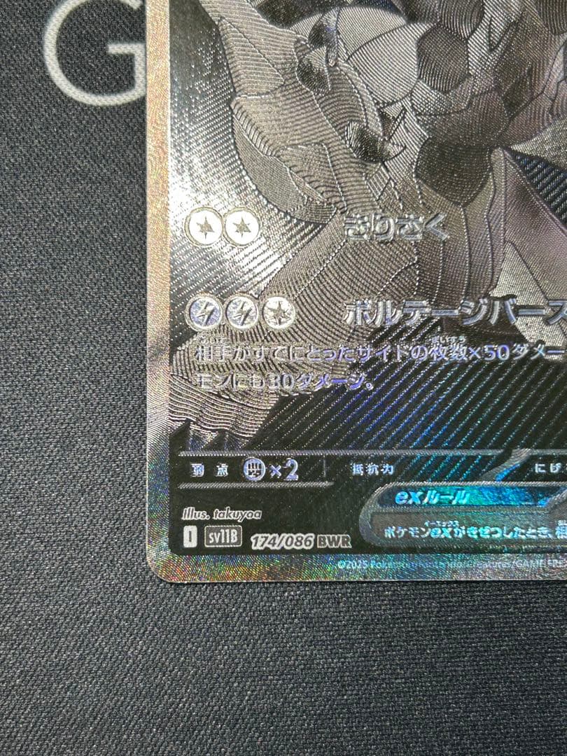 ゼクロムex BWR sv11B 174/086 ブラックボルト