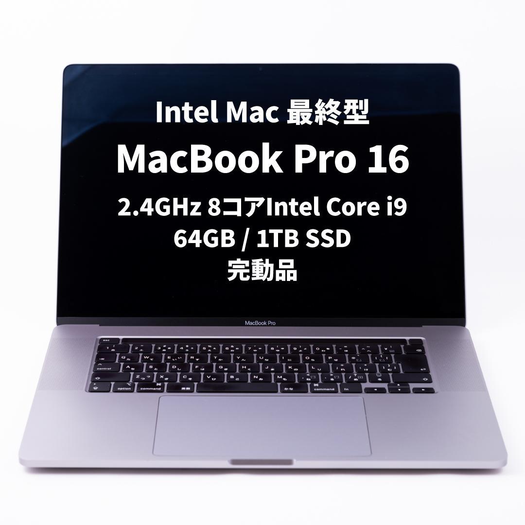 MacBook Pro 16／2.4GHz i9／64GB／1TB SSD