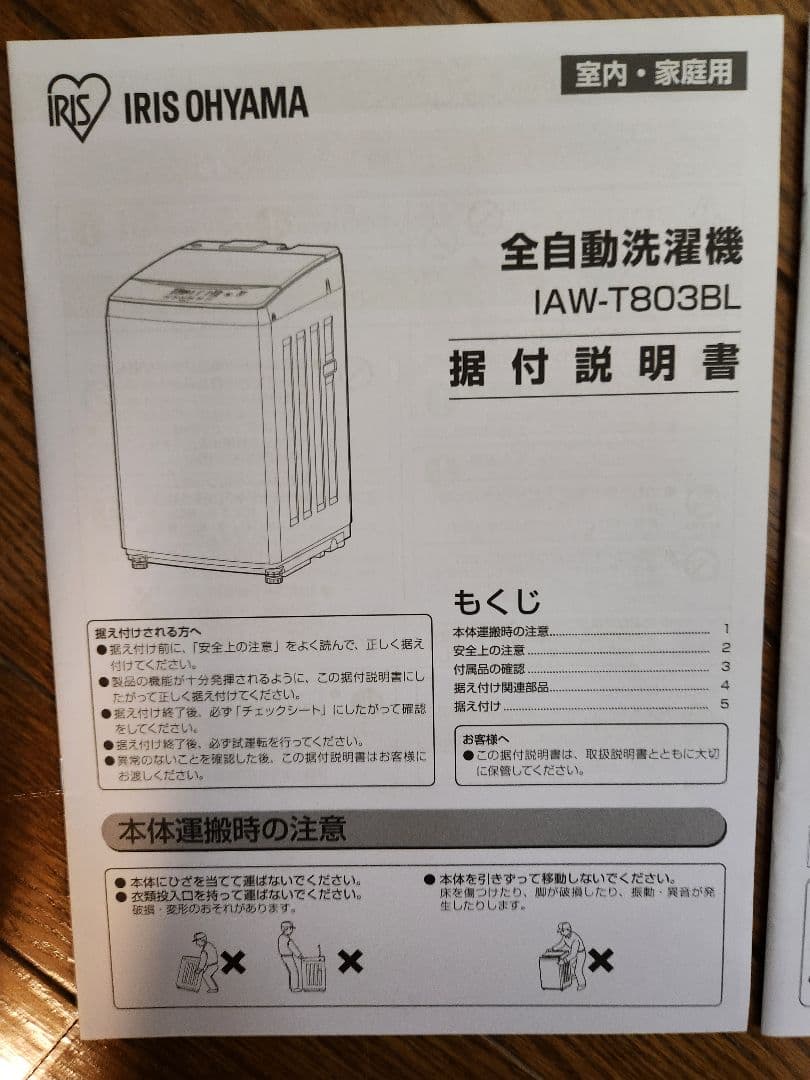 アイリスオーヤマ縦型洗濯機 本体 ブラック