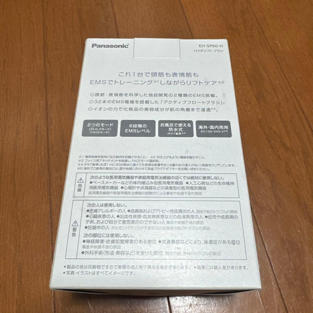 Panasonic バイタリフト ブラシ