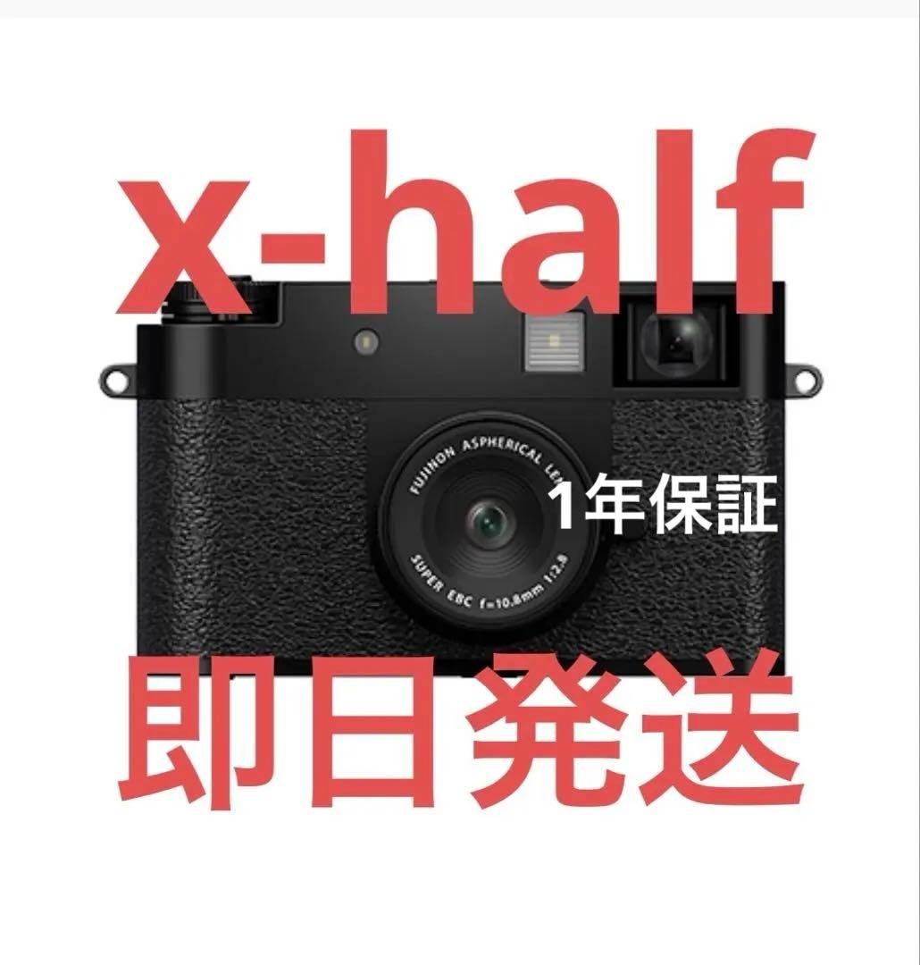 FUJIFILM X-half ブラック　保証書　レシート付き　ヨドバシ保証あり
