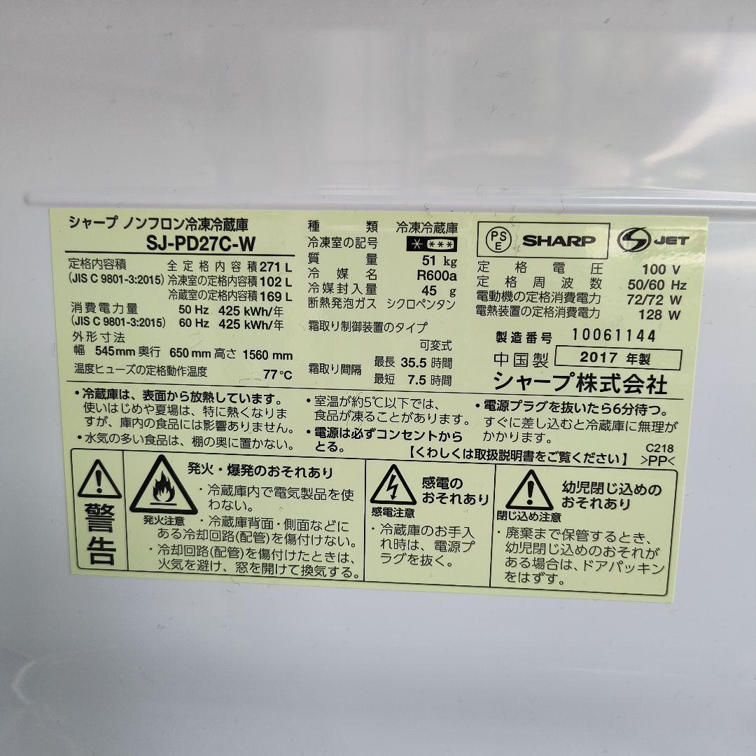 シャープ271L 送料込　冷蔵庫