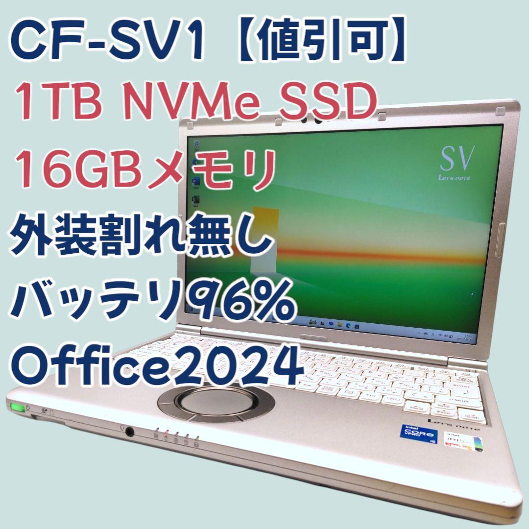 【SSD1TB 値引可】Let's note CF-SV1 メモリ16GB