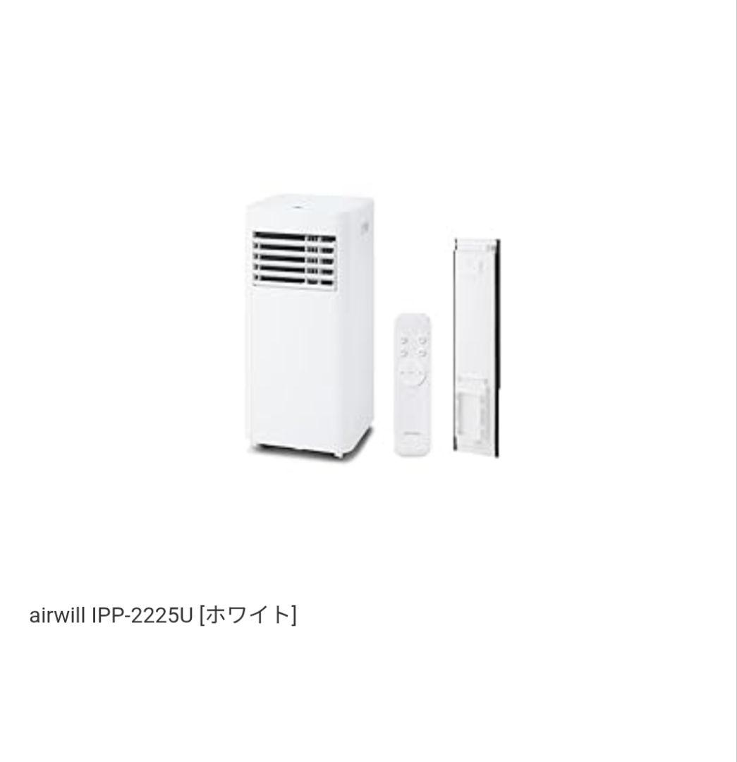 アイリスオーヤマ　airwill IPP-2225U エアコン本体 ホワイト