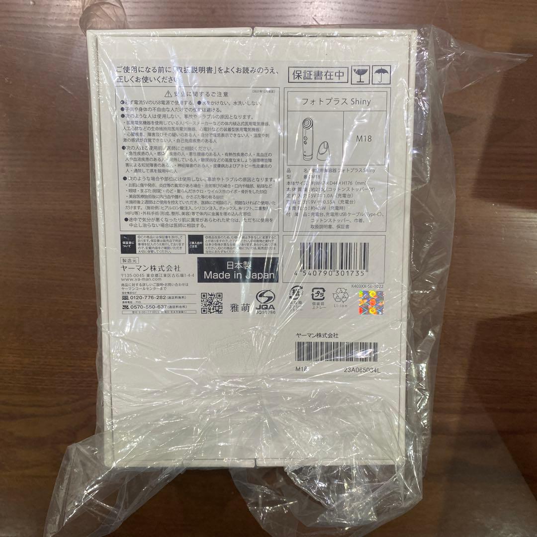 YA−MAN M18-YL11 フォトプラスシャイニー　Beauty Box