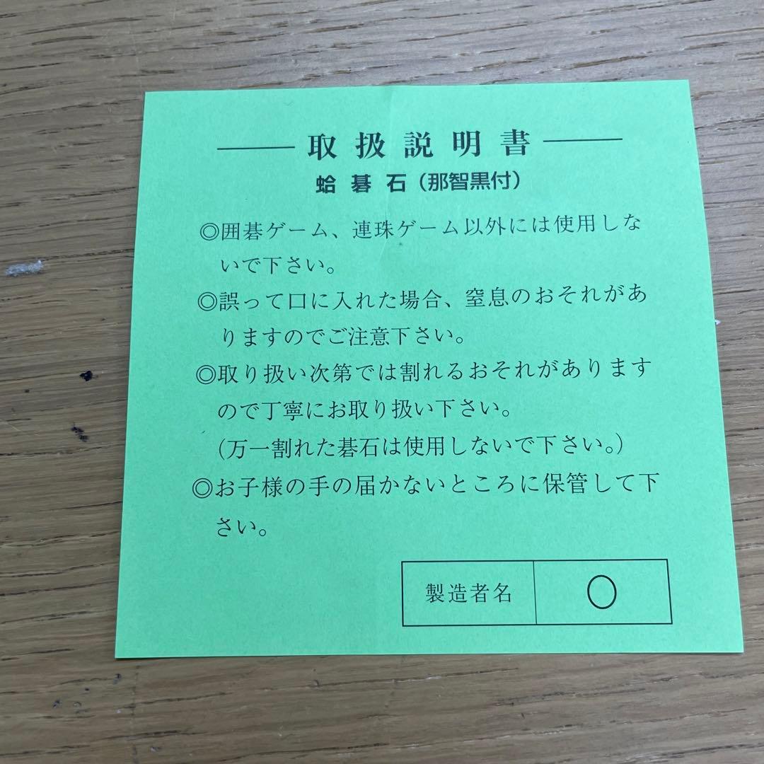 本蛤碁石 本耶智黒 雪印 33号 囲碁 白223個 黒214個