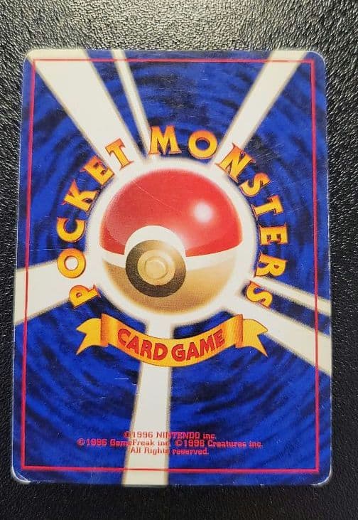 ポケモンカード　ハクリュウ　旧裏　初版　マークなし