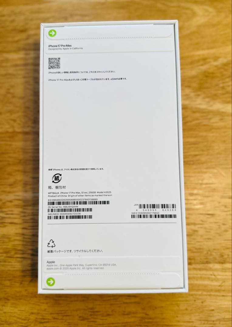 新品未開封 iPhone17promax 256gb simフリー Apple