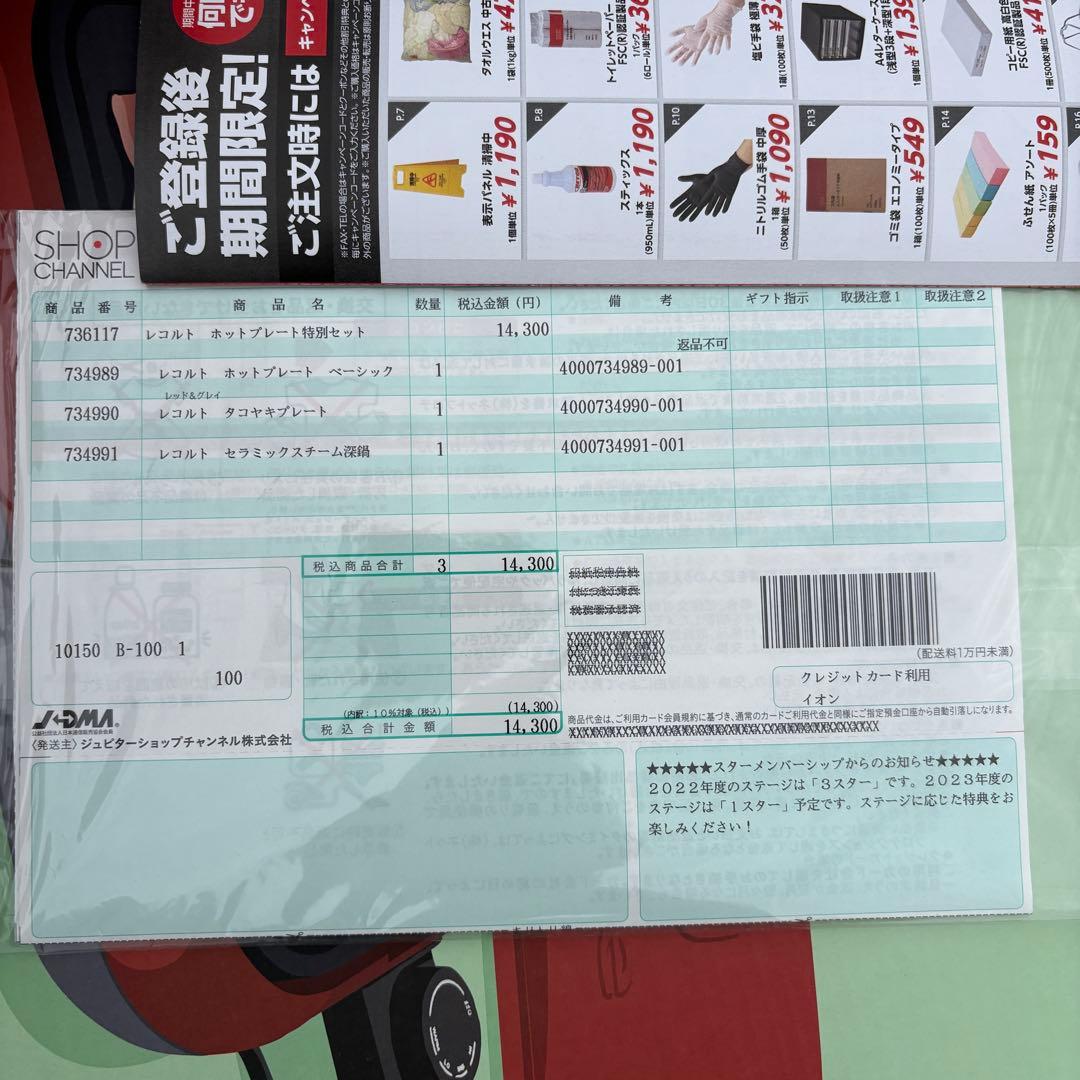 レコルト ホットプレート 特別セット　たこ焼き機　スチーム鍋　フルセット　温野菜