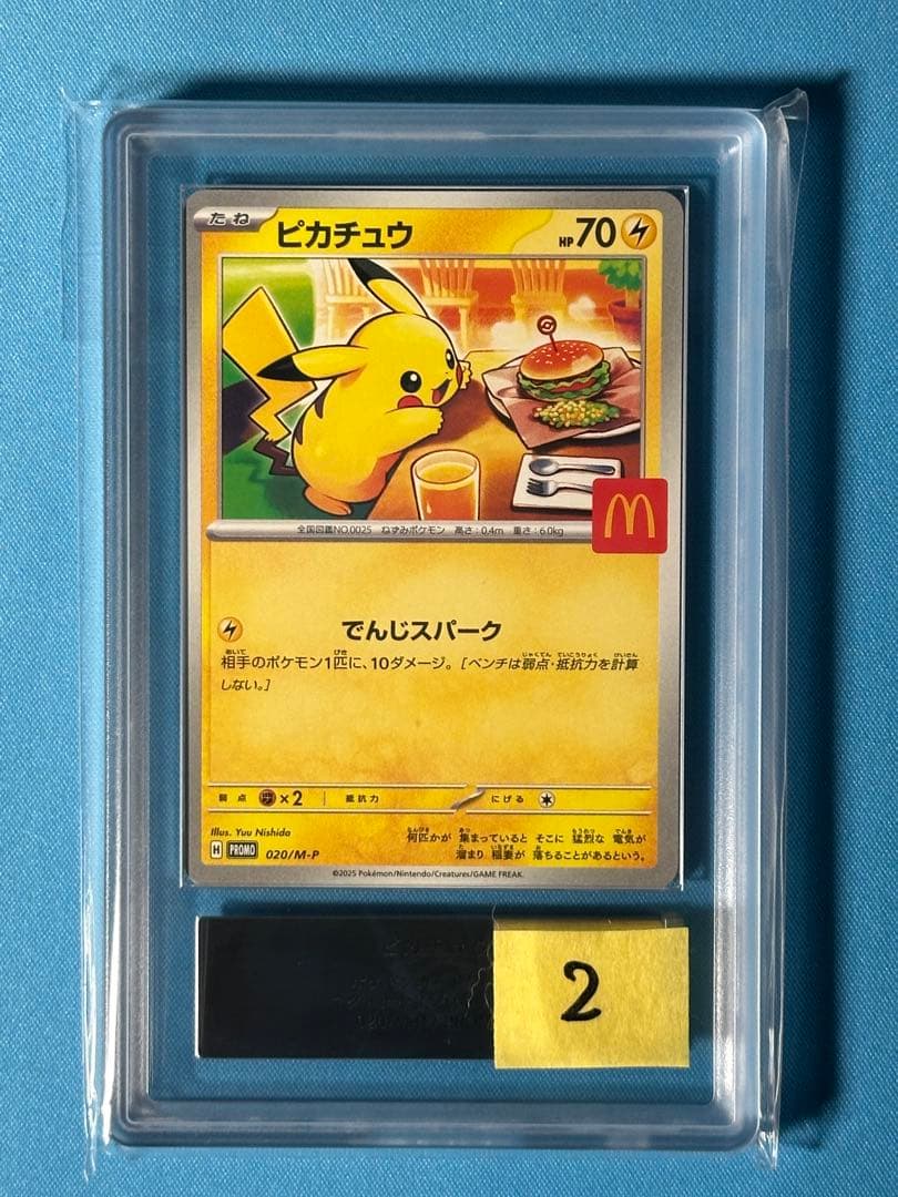 【ARS10】マック　マクドナルド　ピカチュウ　プロモ