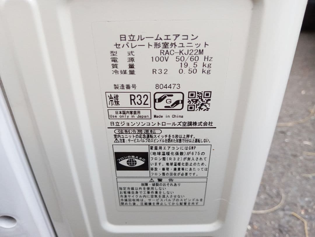 日立 6畳用 ルームエアコン白くまくん 冷暖房 RAS-KJ22M・2023年製