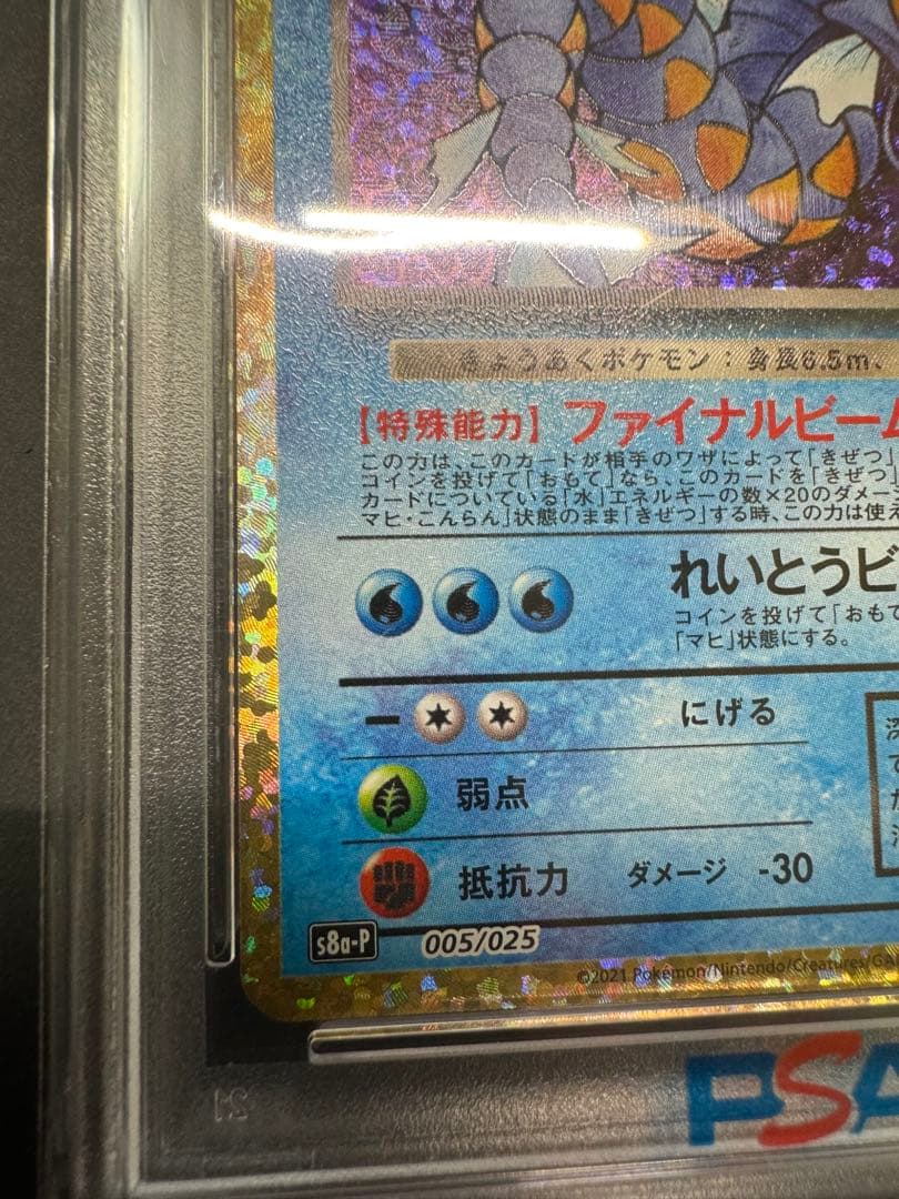 ま*✨様 【PSA10】 わるいギャラドス25th