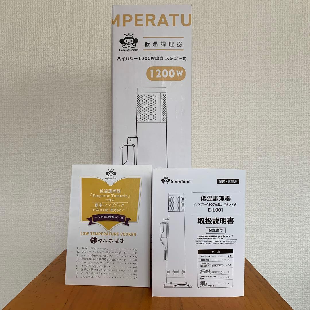 【新品未使用】低温調理器 1200W エンペラータマリンIPX7防水
