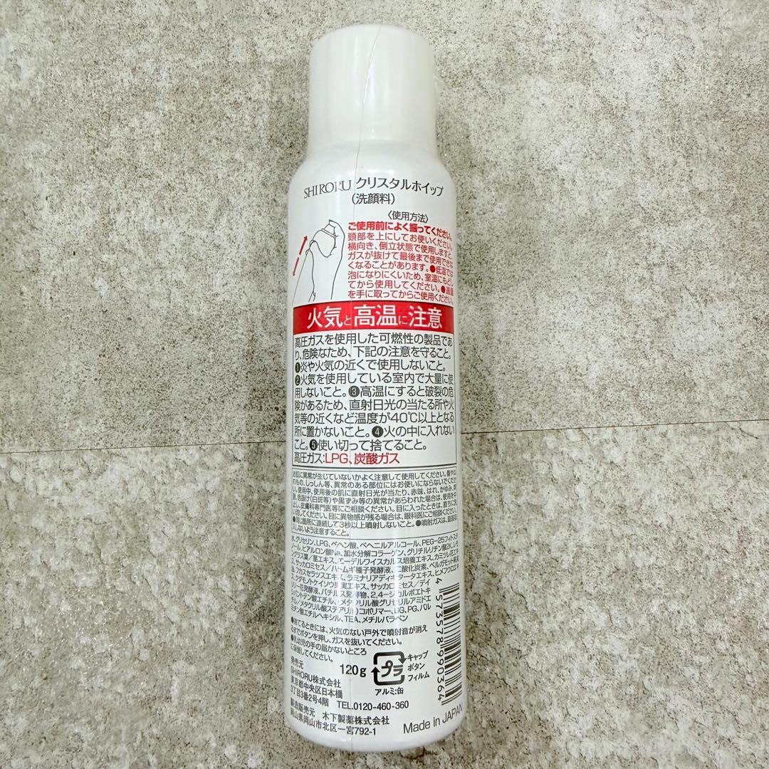 【未開封】 SHIRORU シロル クリスタルホイップ 洗顔料 9本セット