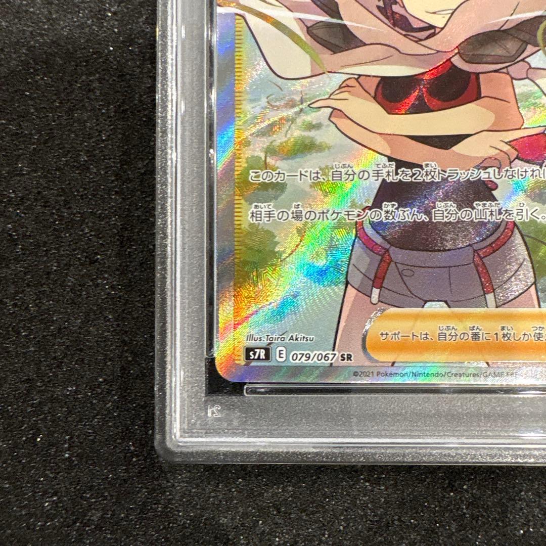 PSA10 ヒガナの決意 SR S7R 079/067 蒼空エクストリーム