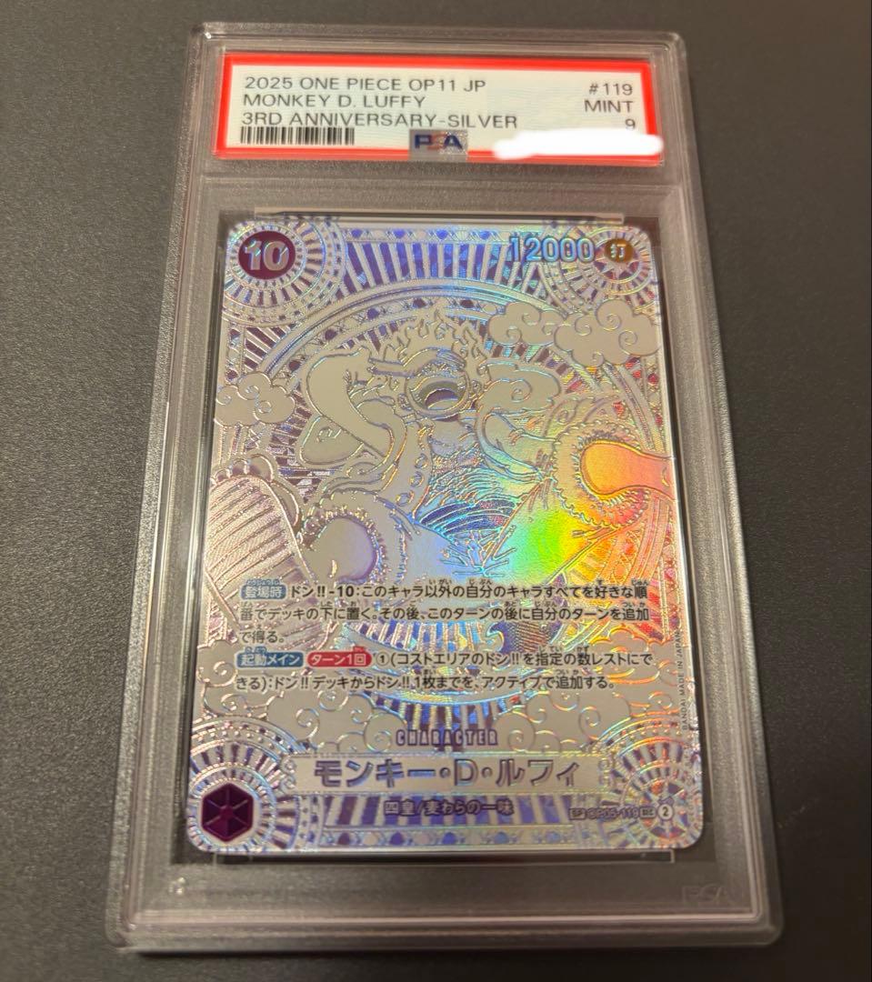 【PSA9】モンキー・D・ルフィ 3周年SEC SP OP5-119 銀背景