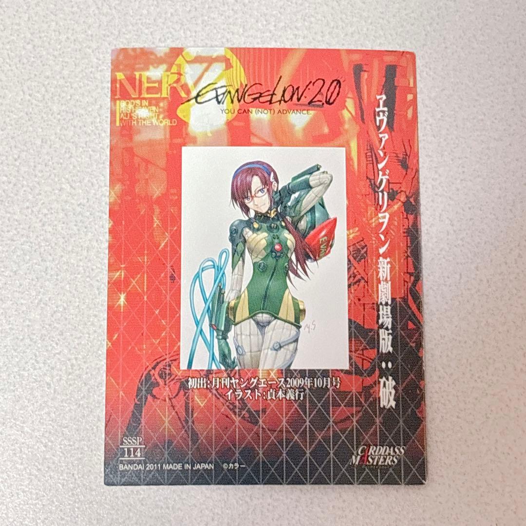 エヴァンゲリオン 劇場版 カードダスマスターズ SSSP 貞本義行 マリ