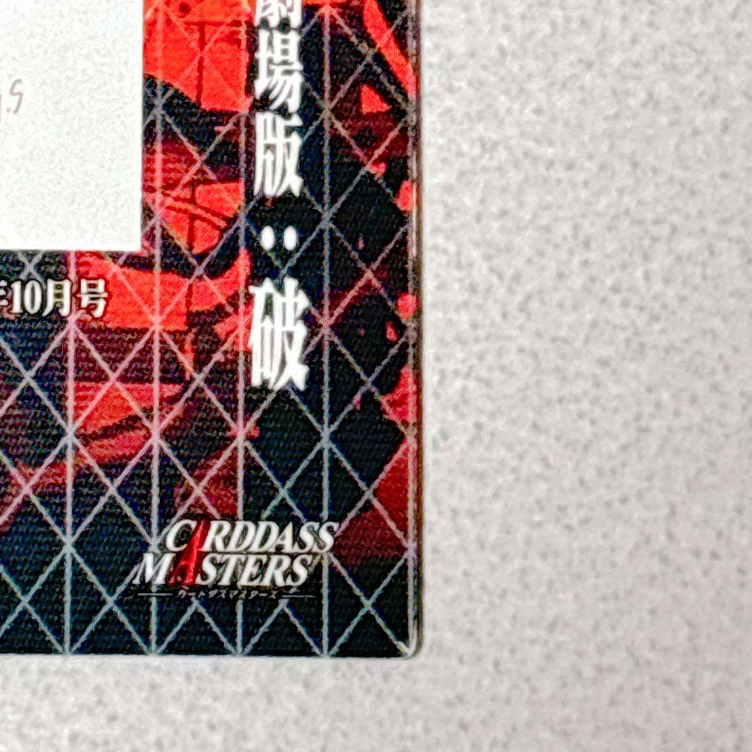 エヴァンゲリオン 劇場版 カードダスマスターズ SSSP 貞本義行 マリ