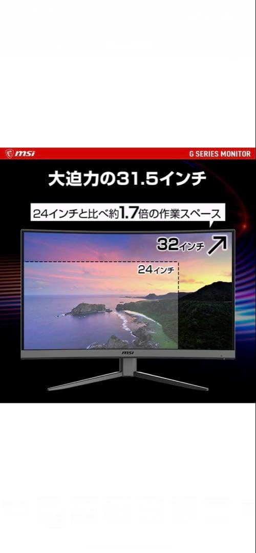 ⭐️MSI曲面型モニター⭐️31.5インチ