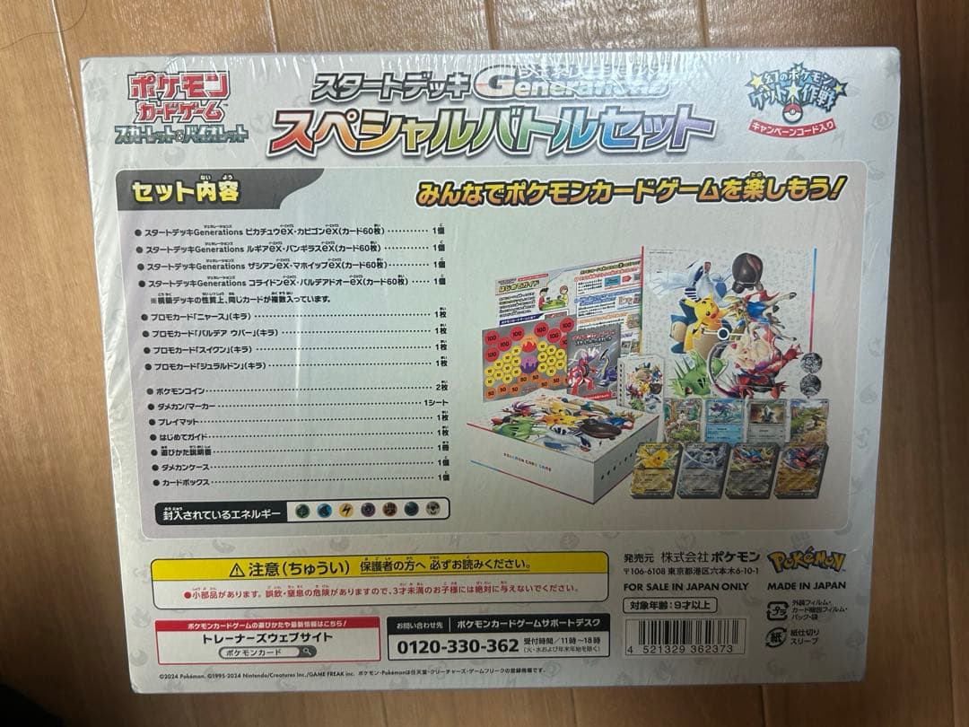 ポケモン スタートデッキ GENERATIONS スペシャルバトルセット