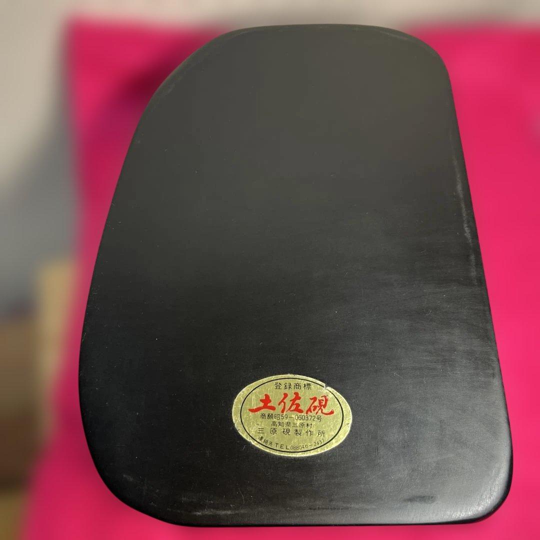 ⭕️土佐硯　大型な天然硯　三原硯製作所　21cm 2.6kg 飾って良し　美品