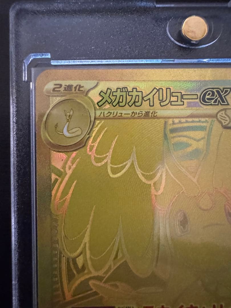 メガカイリューEX ポケモンカード　MUR