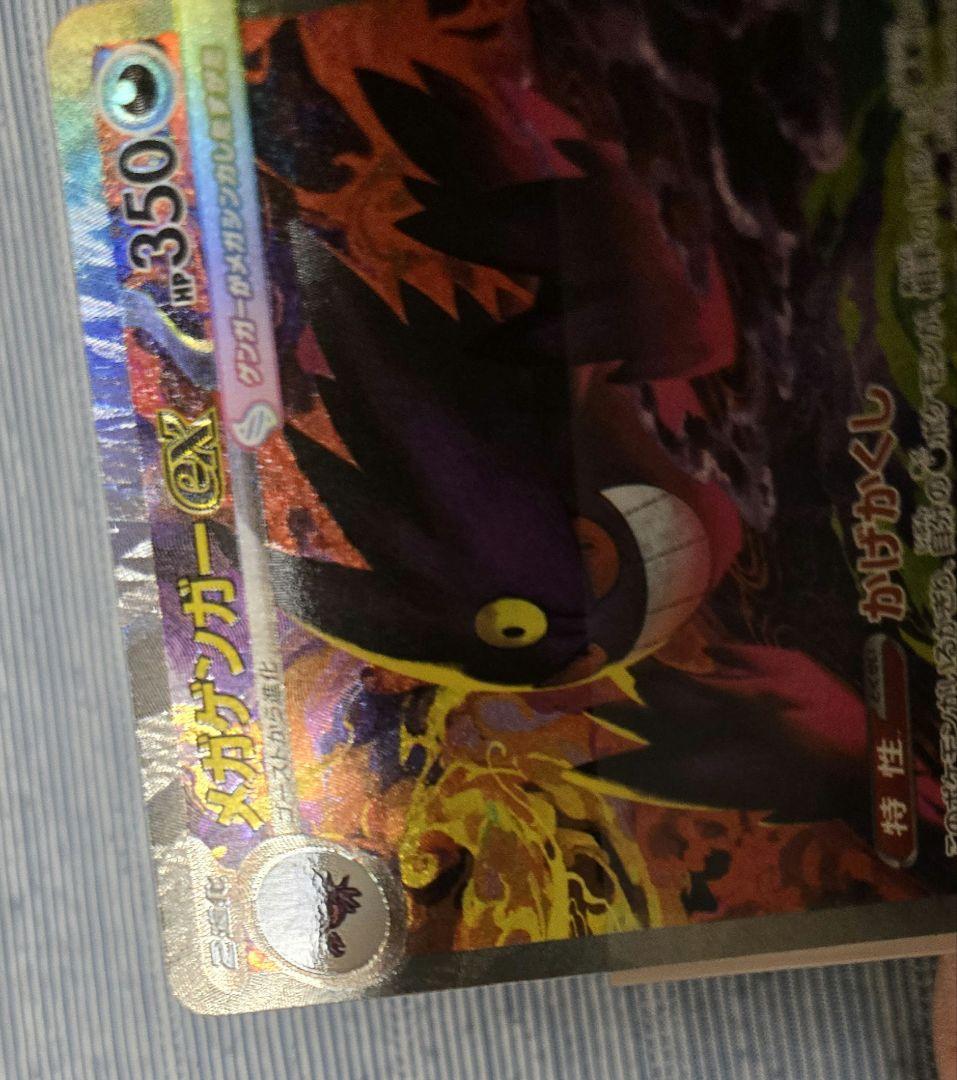 メガゲンガーex SAR MEGAドリーム