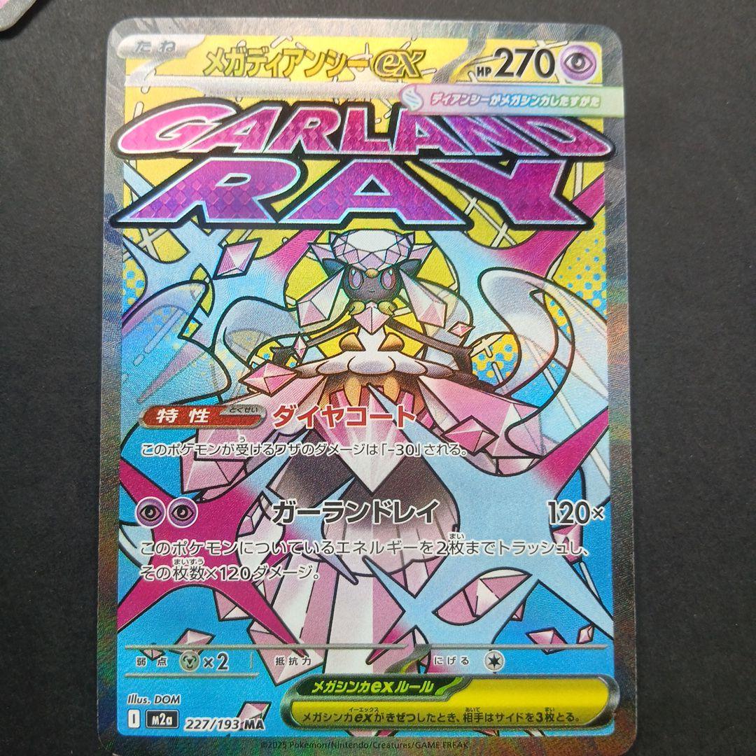 メガドリーム　MA コンプリート 10枚組