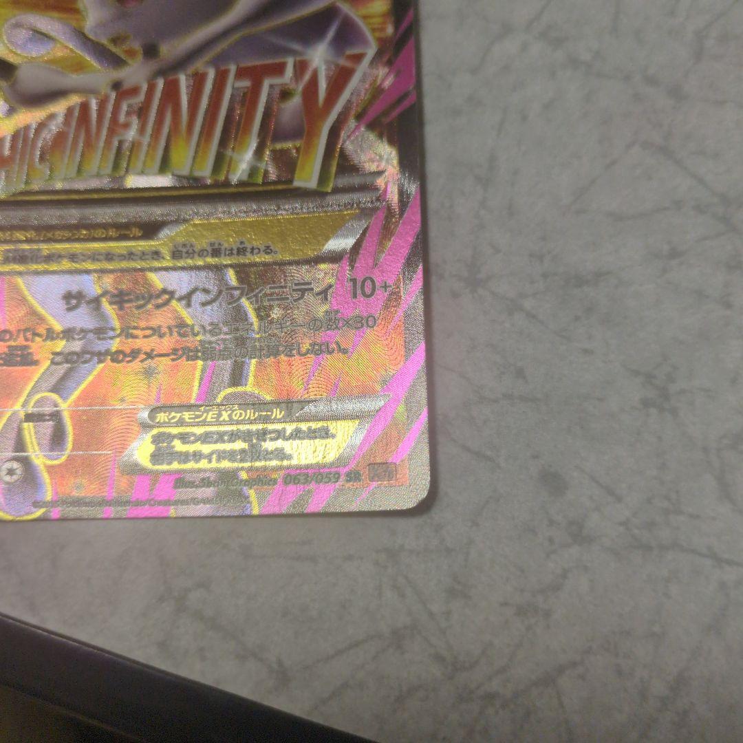 MミュウツーEX ポケモンカード ポケカ 日本語 XY メガミュウツー