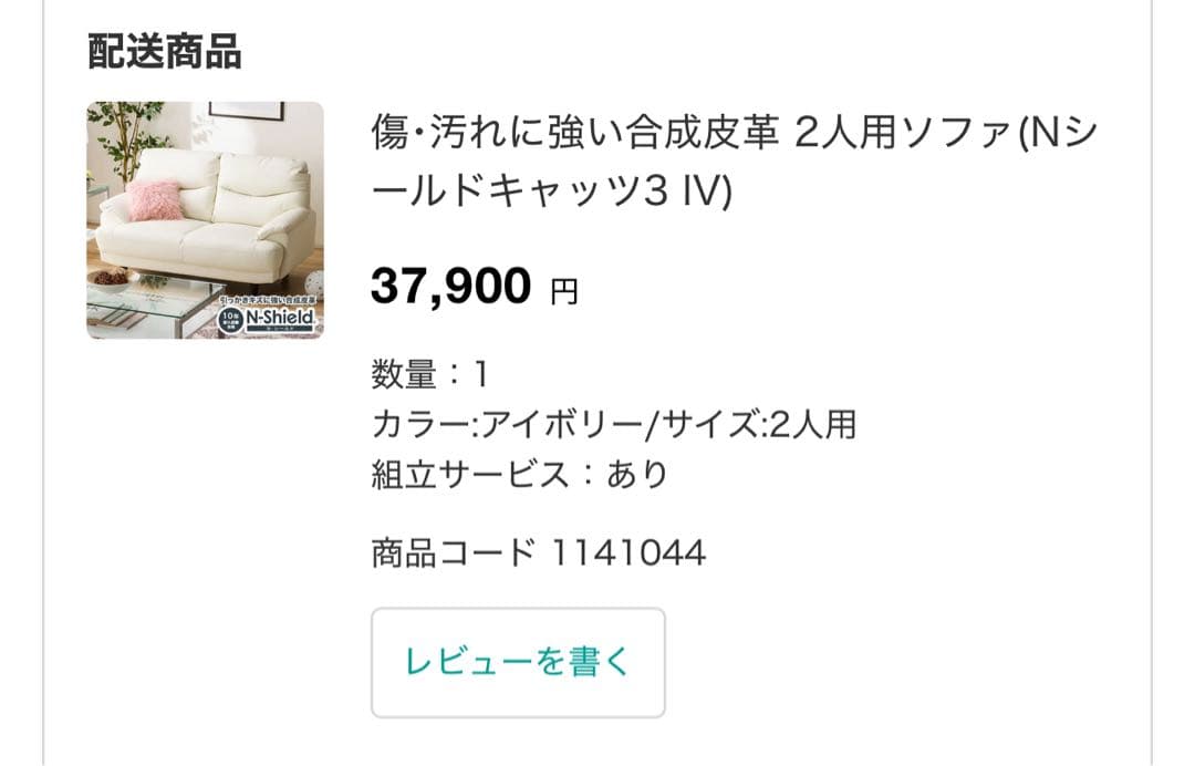 ニトリ 傷・汚れに強い合成皮革 2人用ソファ(NシールドIV) アイボリー