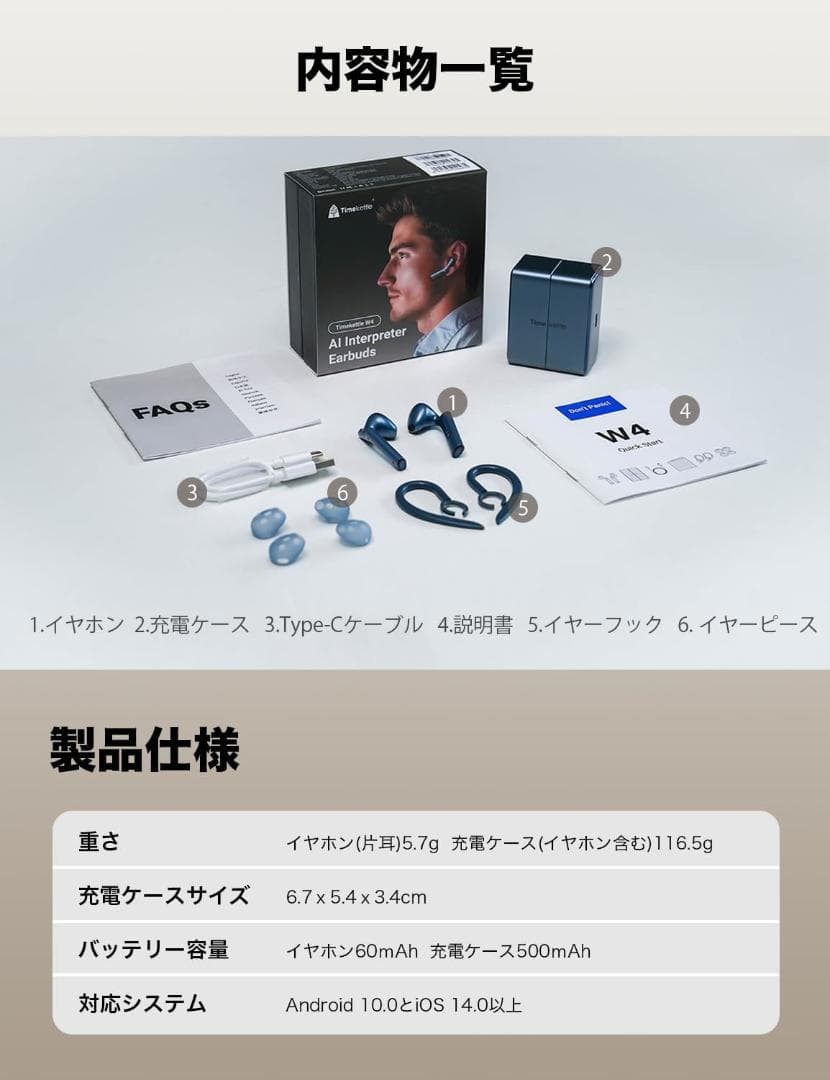 Timekettle W4 AI通訳イヤフォン