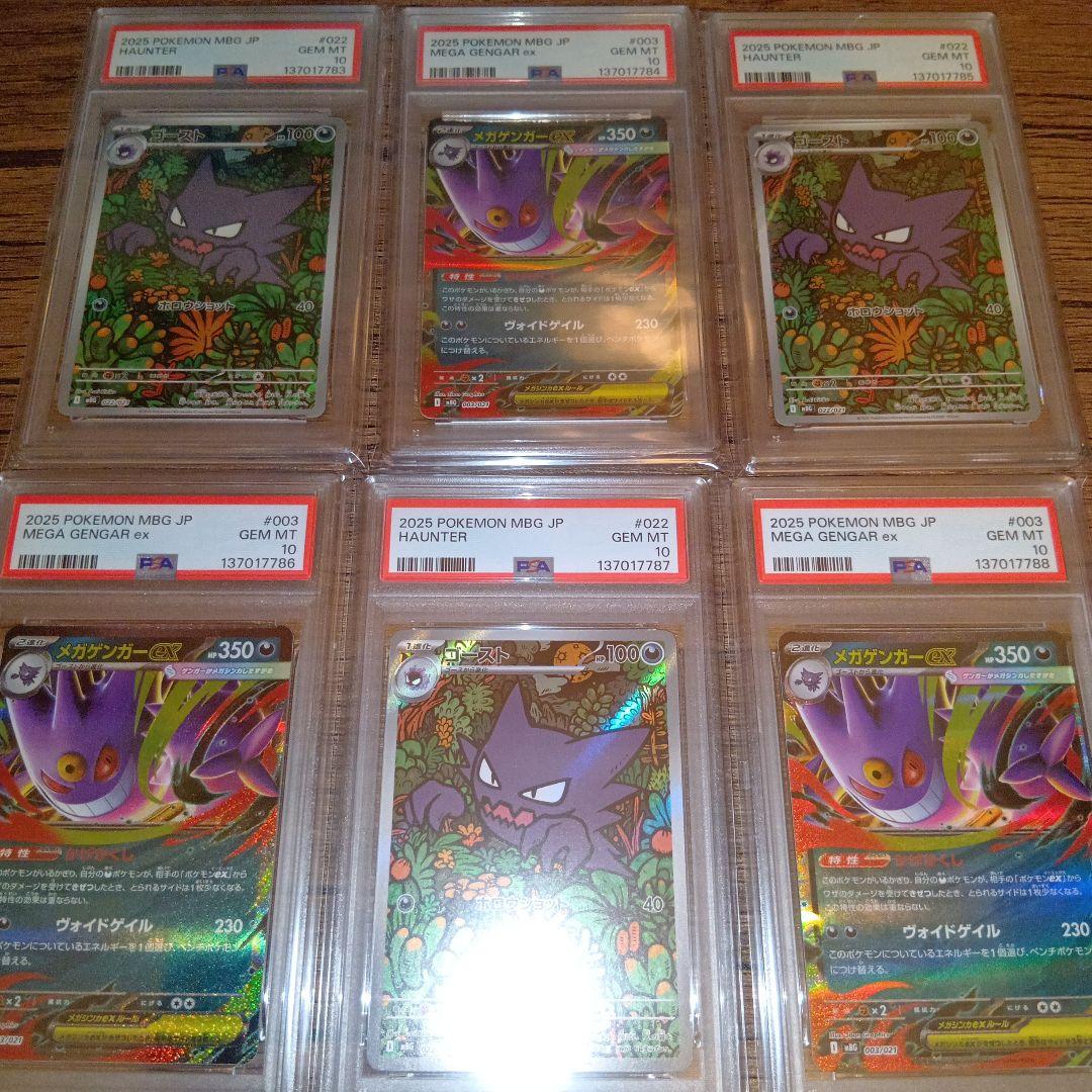 【PSA10】メガゲンガーex RR ＆ ゴースト AR 6連番