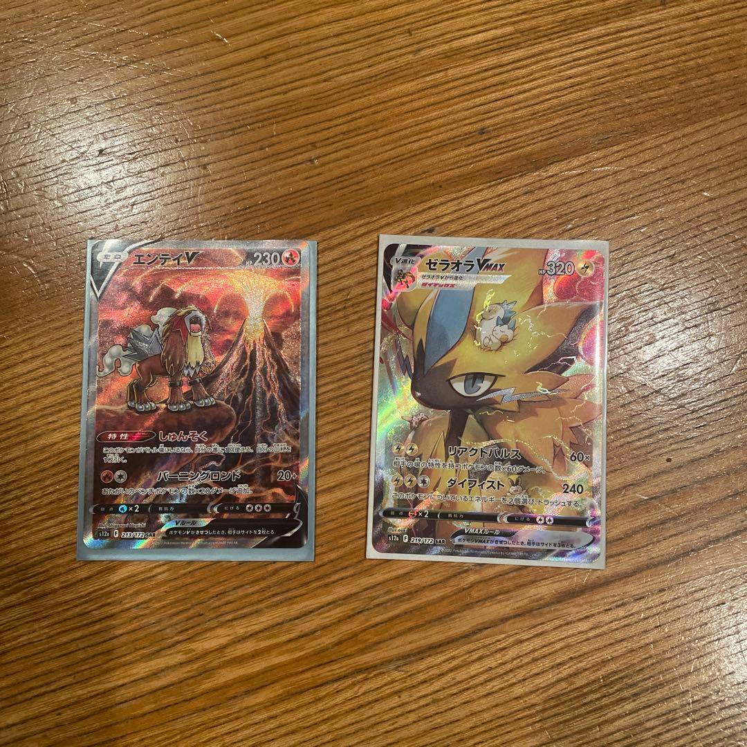 ゼラオラVMAX SAR S12a VSTARユニバース エンテイV SAR