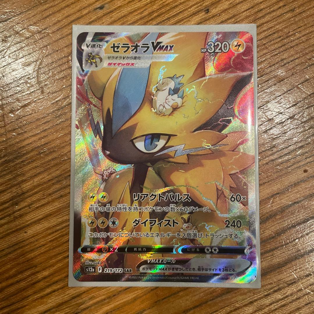 ゼラオラVMAX SAR S12a VSTARユニバース エンテイV SAR