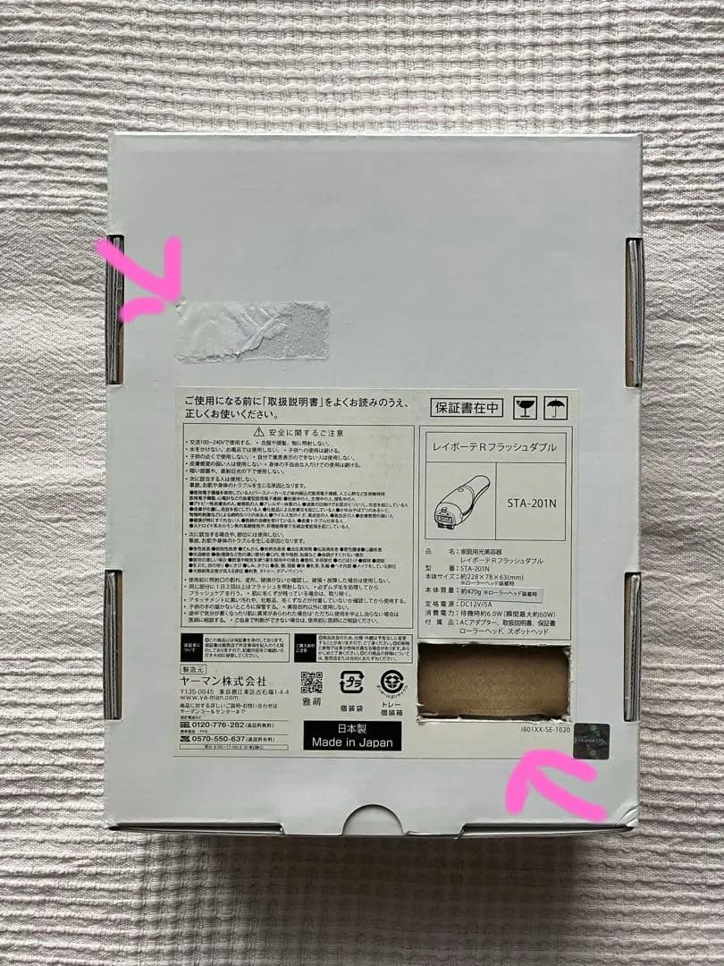 YAMAN 脱毛器 レイボーテRフラッシュダブル　ゴールド