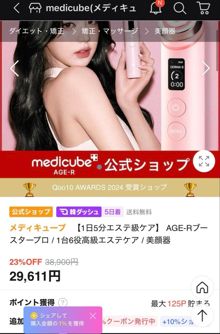 メディキューブ AGE-R BOOSTER PRO 美顔器　未使用