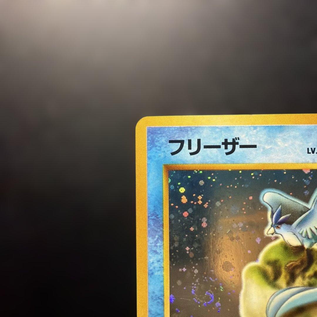 旧裏 フリーザー ★ マークなし 初期 キラ 渦あり