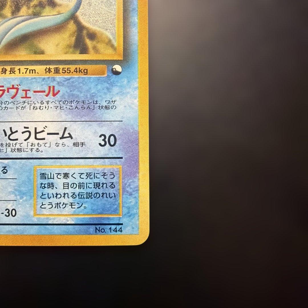 旧裏 フリーザー ★ マークなし 初期 キラ 渦あり