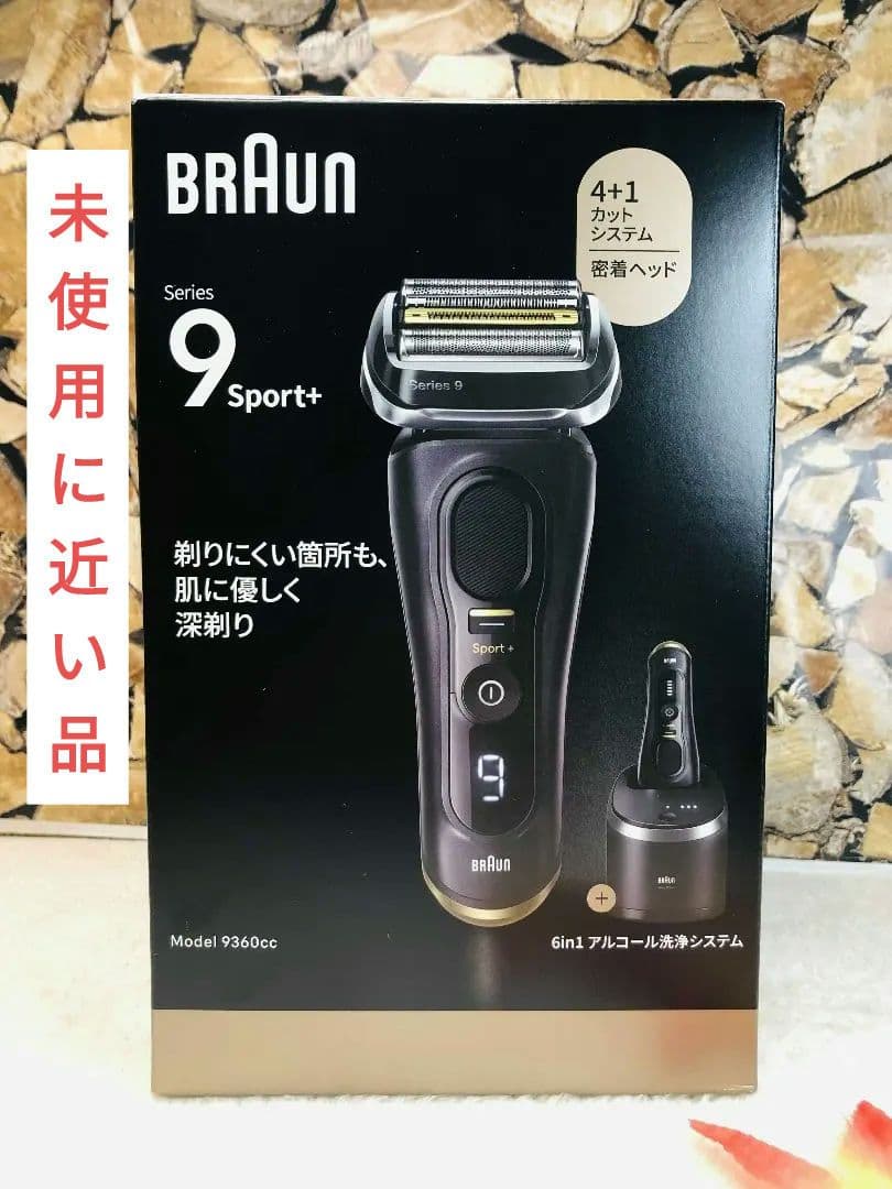 【未使用に近い】ブラウン シリーズ9 SPORT+ 9360cc 電気シェーバー