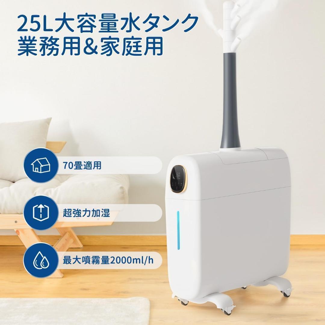 大容量 置き型加湿器 ホワイト 70畳対応
