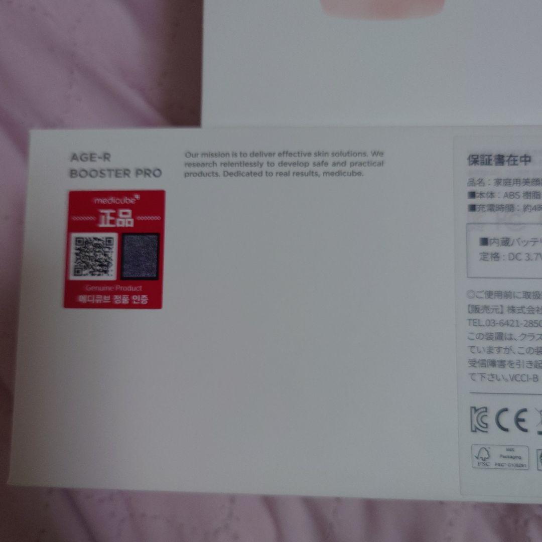 メディキューブAGE-R ブースタープロ　ピンク