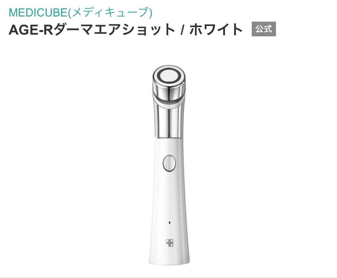 MEDICUBE(メディキューブ) AGE-Rダーマエアショット / ホワイト