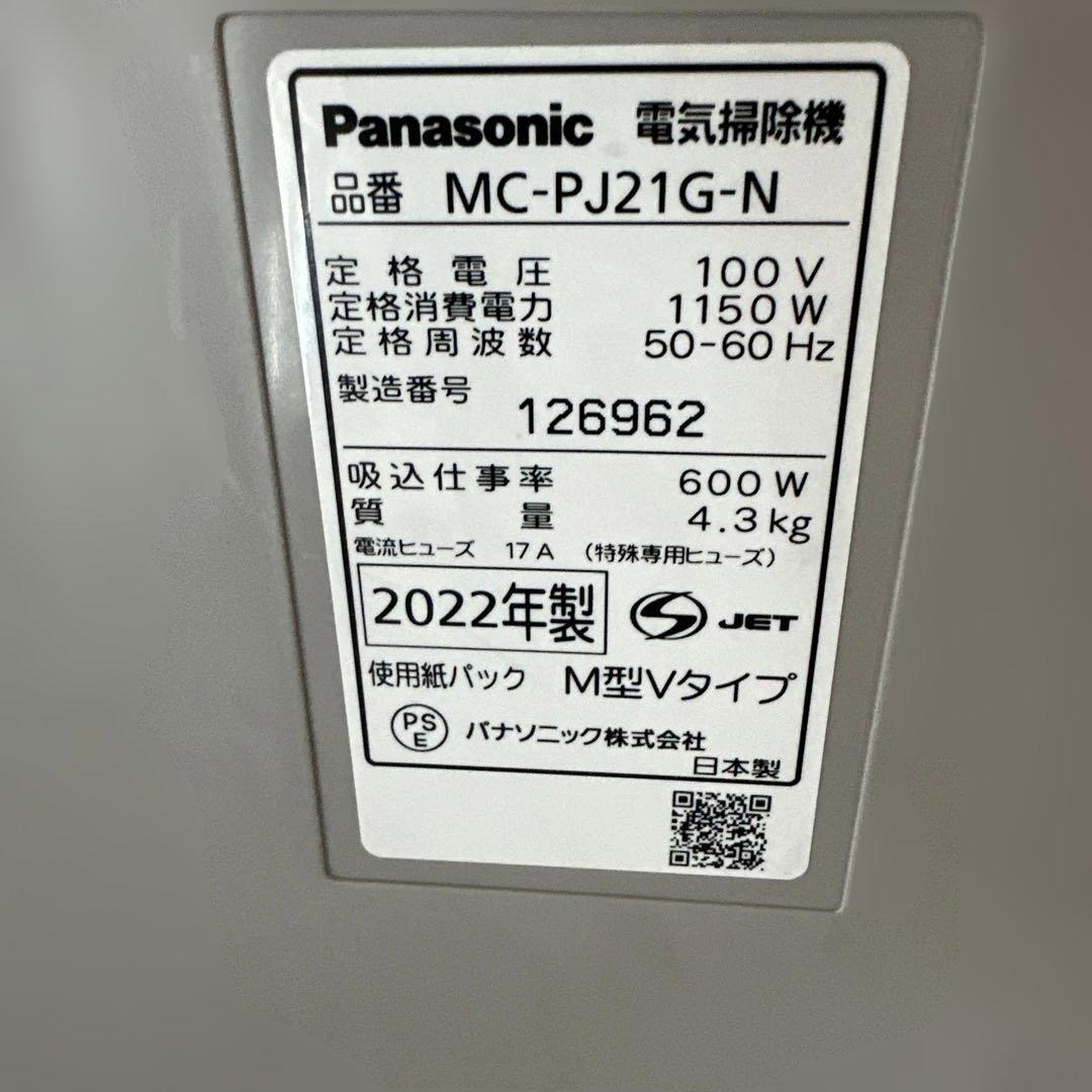 掃除機　Panasonic MC-PJ21G-N