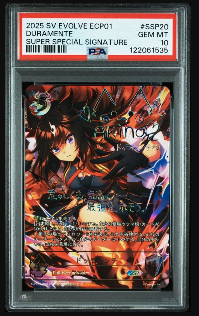 ダ*ら様 シャドウバースエボルヴ ウマ娘 ドゥラメンテ SSP PSA10